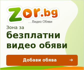 Zor.bg — зона за безплатни видео обяви