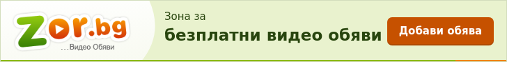 Zor.bg — зона за безплатни видео обяви