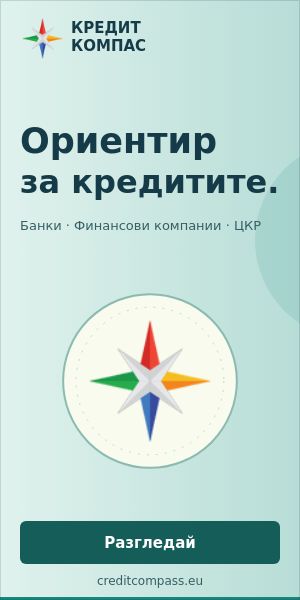Кредит компас — информация за банки, кредити и ЦКР
