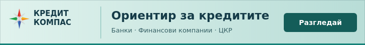 Кредит компас — информация за банки, кредити и ЦКР