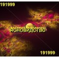 ЯСНОВИДКАТА ВАЛЕНТИНА- ПОСОКА И ИНТЕНЗИВНОСТ НА ПАРИЧНИТЕ ПОТОЦИ, | 281815 - 715799