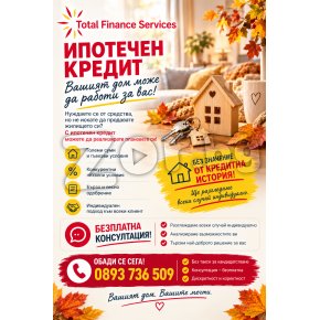 Рефинанс и обединение на кредити, гр. Варна и регион | 384940 - 716028