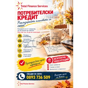 Банков кредит за обединение | 427514 - 716004