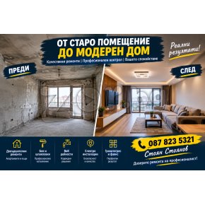 Имате майстори, но искате независим контрол? | 470388 - 716068