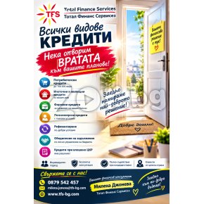 Кредит за всеки | 470519 - 716596