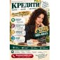 Потребителски и ипотечни заеми | 470640 - 716785