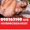 090363190 ПАЛАВНИЦАТА МАРИЯ ПЕРВЕРЗНА СЕКС СТИХИЯ | 125475 - 715878