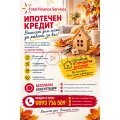 Рефинанс и обединение на кредити, гр. Варна и регион | 384940 - 716028