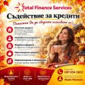 Съдействие за кредити | 470508 - 716585