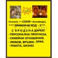 0.60лв.090063052 Маг ЯНА гледа познава,предсказанията се сбъдват. | 292641 - 716005