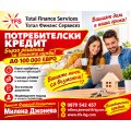 Потребителски кредит до 100 000 евро | 470514 - 716590