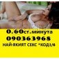 0.60ст.мин.ЕРО ШАМПИОНКИТЕ Мокри оргазми 24 часа | 449805 - 697336