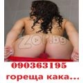 090363195 Приятелство и още нещо | 459677 - 707147