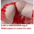 О.6Ост.мин. КОД 6 потърси ме. | 459774 - 707234