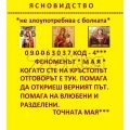 090063037 ФЕНОМЕНЪТ СТЕЛА ЯСНО ВИЖДА ТОЧНО КАЗВА ПРИ БЕЗИЗХОДИЦА | 240685 - 660495