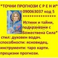 090063037 ФЕНОМЕНЪТ СТЕЛА ЯСНО ВИЖДА ТОЧНО КАЗВА ПРИ БЕЗИЗХОДИЦА | 240685 - 660497