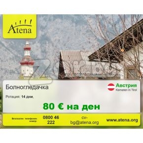 Ново предложение за работа в Австрия, Kematen in Tirol | 468147 - 713841