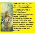 0.60лв. 090063061 СТОЙНА,ИСТИНИ за влюбени,восъколеене | 293112 - 713897