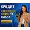 Уреждане на кредит без предварителни такси - Ямбол | 288906 - 713980