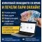 Допълнителни Доходи Онлайн Без Инвестиция и Без Предишен Опит Пълно | 468552 - 714234