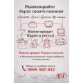 Вземи кредит при нас с изгодни условия. | 469237 - 714821