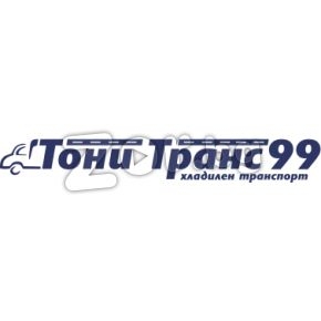 Тони транс 99 хладилен транспорт за България и Европа | 367131 - 714973
