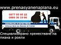 видео за обява 144235 | Пиана БГ